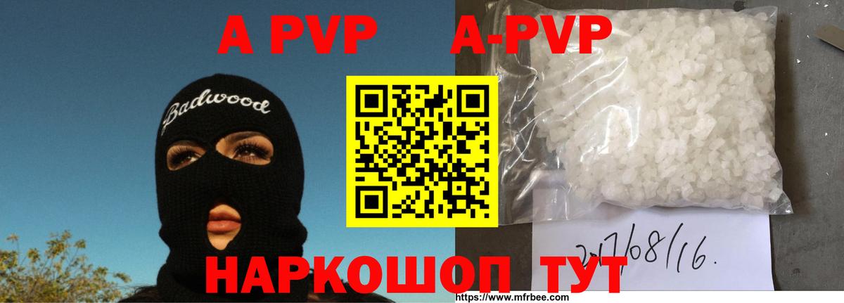 Alpha PVP кристаллы  A-PVP  APVP Crystall  Сочи  Вход с VPN  Alpha PVP крисы CK 