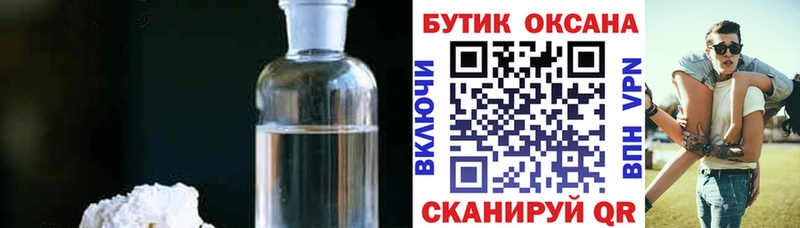 купить закладку  Сочи  Бутират BDO 