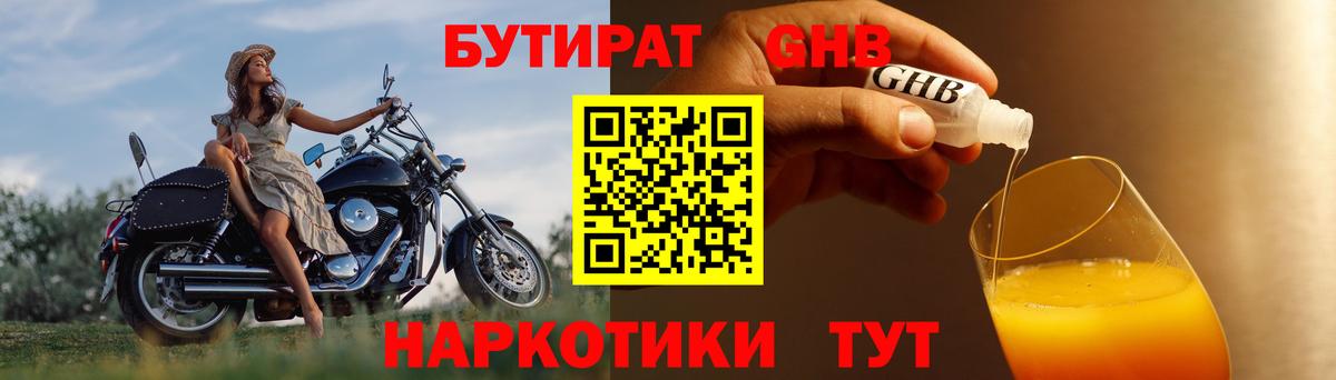 БУТИРАТ Butirat  Вход с VPN  Сочи 