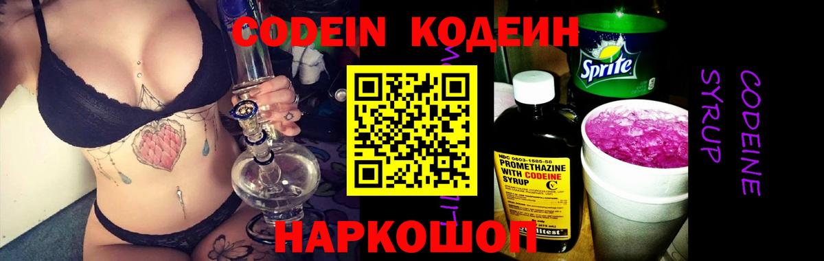 Кодеин напиток Lean (лин)  Вход с VPN  Кодеин напиток Lean (лин)  Сочи 