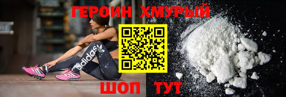 Героин герыч  Героин  Сочи  Вход с VPN 