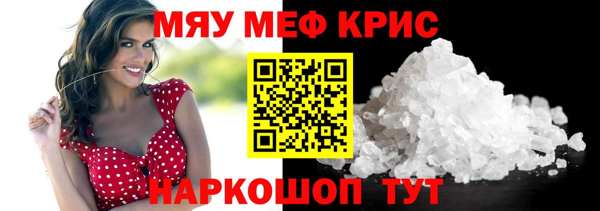Мефедрон мука Сочи