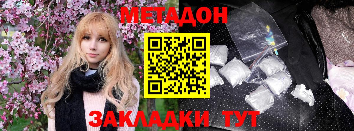 Сочи  Метадон белоснежный  Вход с VPN  МЕТАДОН VHQ 